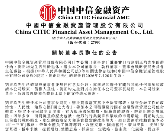 58岁中信银行副行长贺劲松再任要职？接棒刘正均掌舵中信金融资产	，系该司股改后首位银行系董事长